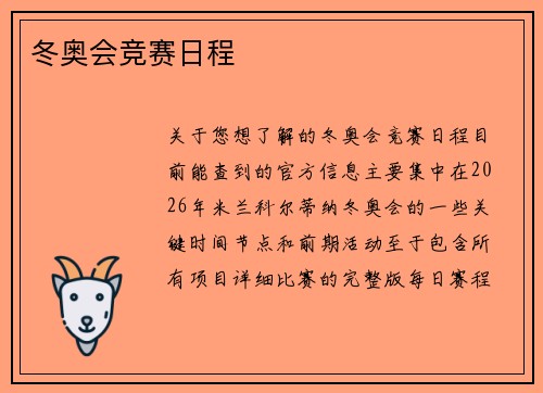 冬奥会竞赛日程