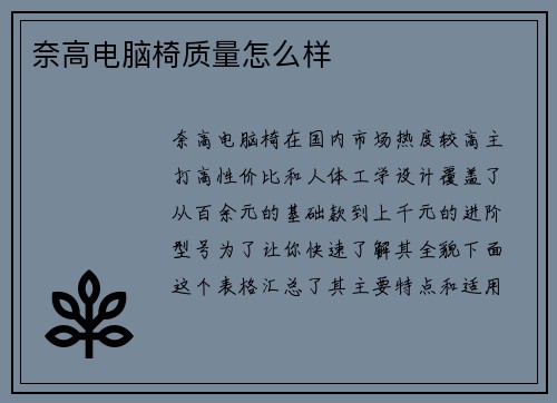 奈高电脑椅质量怎么样