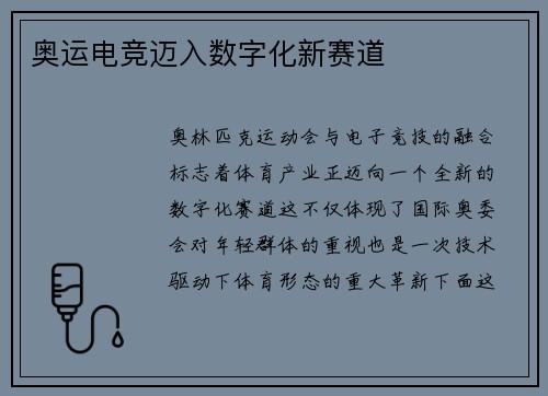 奥运电竞迈入数字化新赛道